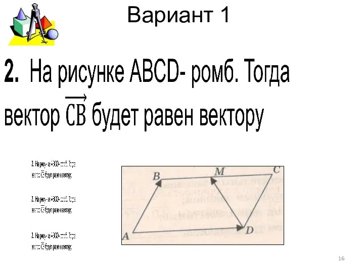 Вариант 1