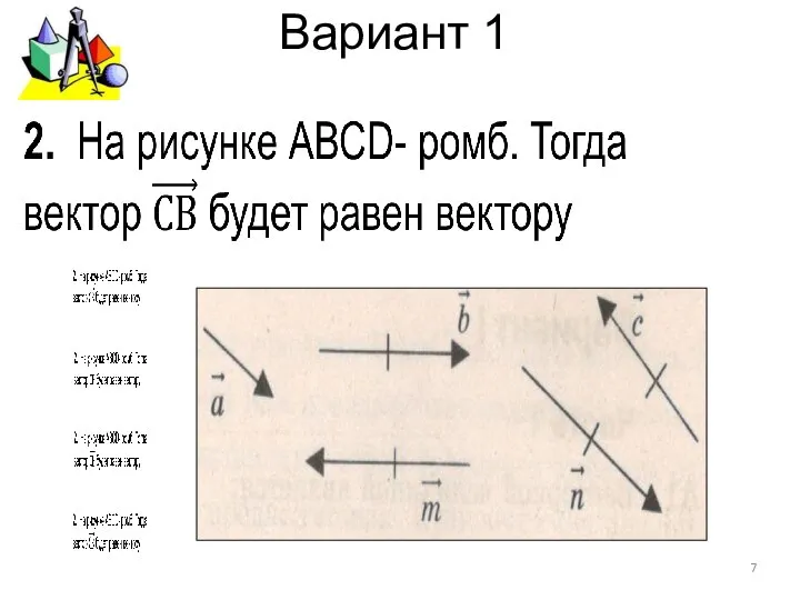 Вариант 1