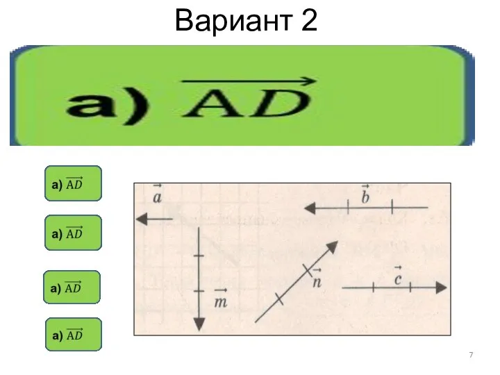 Вариант 2