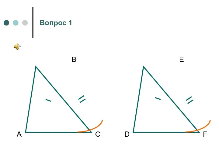 А В С D E F Вопрос 1