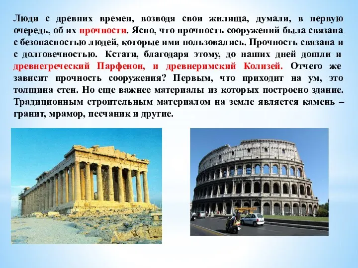 Люди с древних времен, возводя свои жилища, думали, в первую очередь,