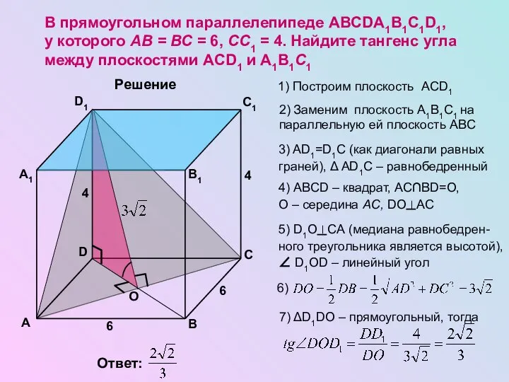 В прямоугольном параллелепипеде ABCDA1B1C1D1, у которого AB = BC = 6,