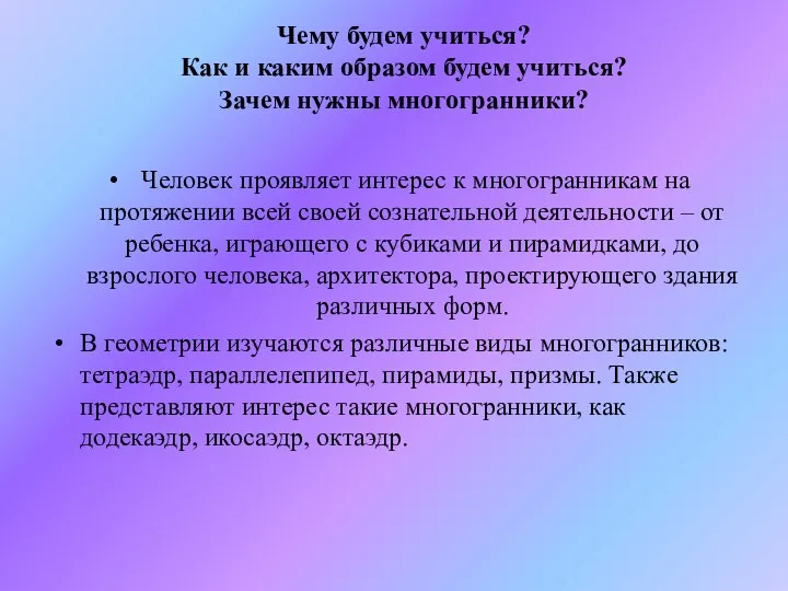 Чему будем учиться? Как и каким образом будем учиться? Зачем нужны