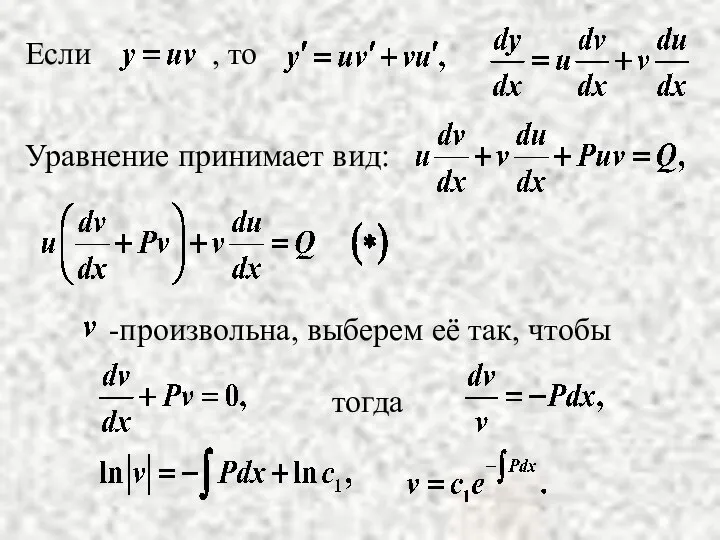 Уравнение принимает вид: