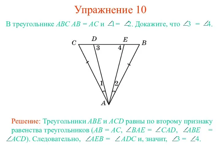 Упражнение 10