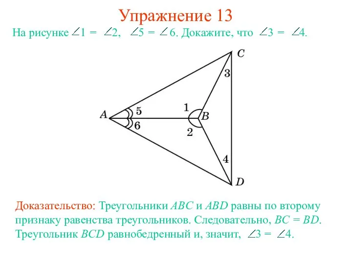 Упражнение 13