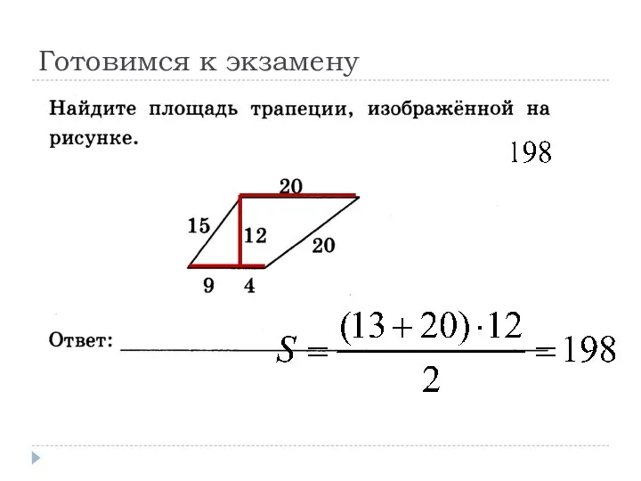 Готовимся к экзамену