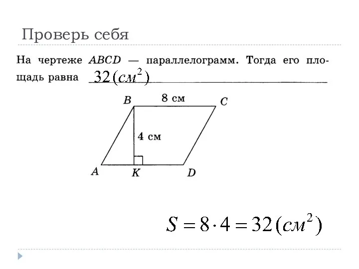 Проверь себя