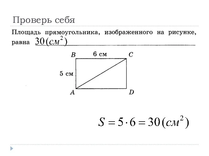 Проверь себя