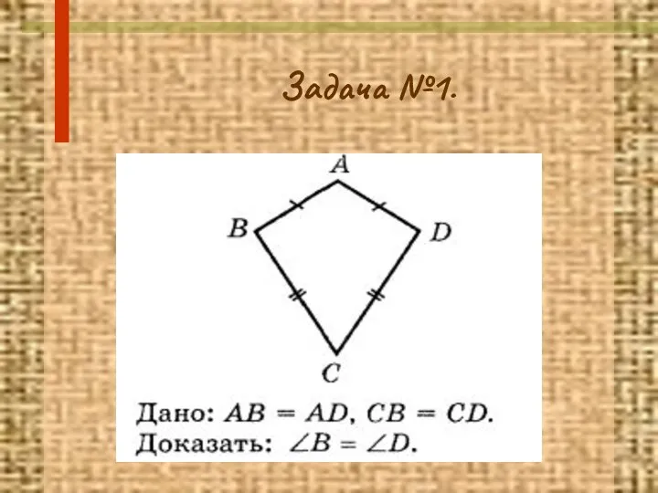 Задача №1.