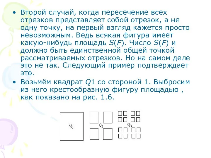 Второй случай, когда пересечение всех отрезков представляет собой отрезок, а не