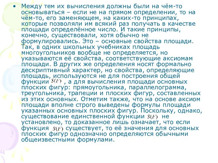 Между тем их вычисления должны были на чём-то основываться – если