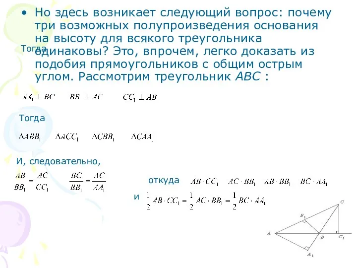 Тогда Но здесь возникает следующий вопрос: почему три возможных полупроизведения основания