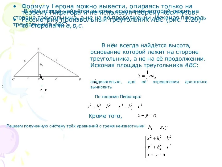 В нём всегда найдётся высота, основание которой лежит на стороне треугольника,