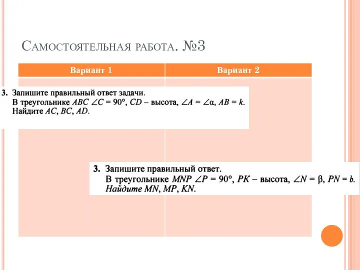 Самостоятельная работа. №3