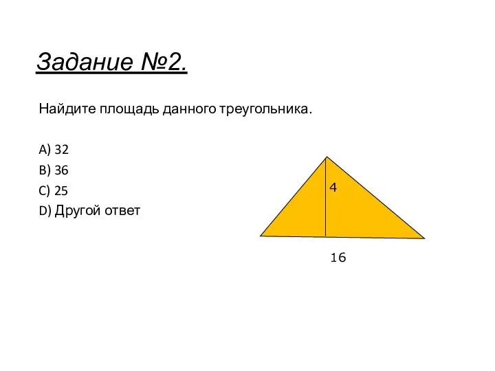 Найдите площадь данного треугольника. A) 32 B) 36 C) 25 D)