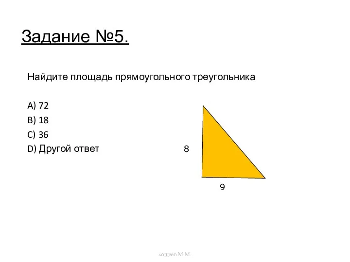 Найдите площадь прямоугольного треугольника A) 72 B) 18 C) 36 D)