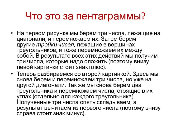 Что это за пентаграммы? На первом рисунке мы берем три числа,