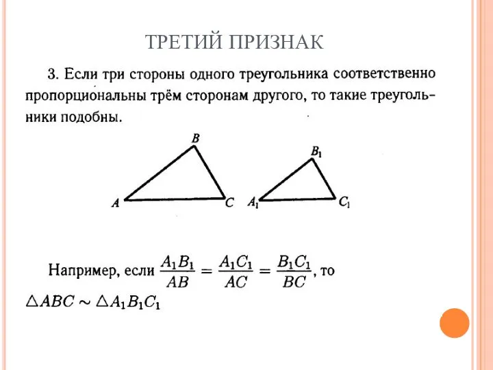 ТРЕТИЙ ПРИЗНАК