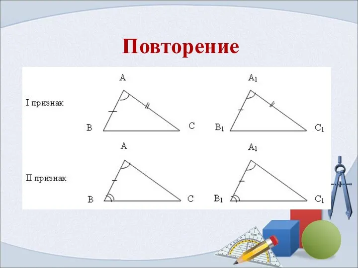 Повторение