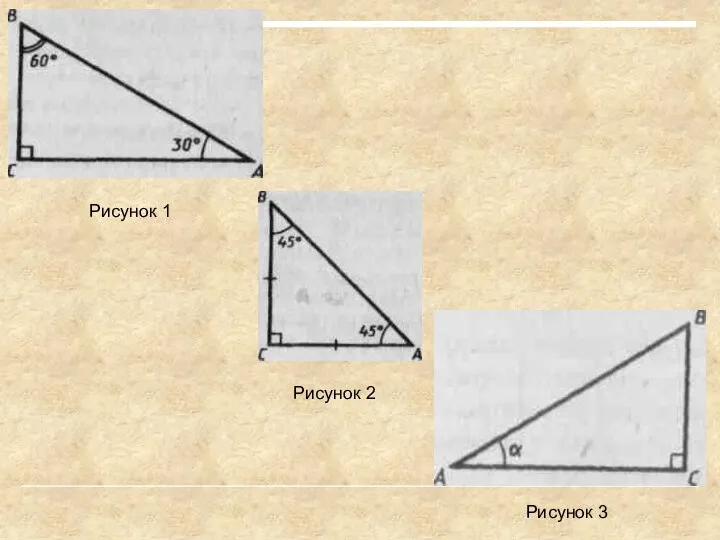 Рисунок 1 Рисунок 2 Рисунок 3