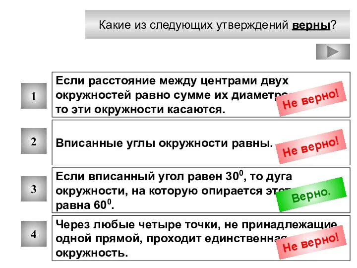 Какие из следующих утверждений верны? 1 2 3 4 Если расстояние