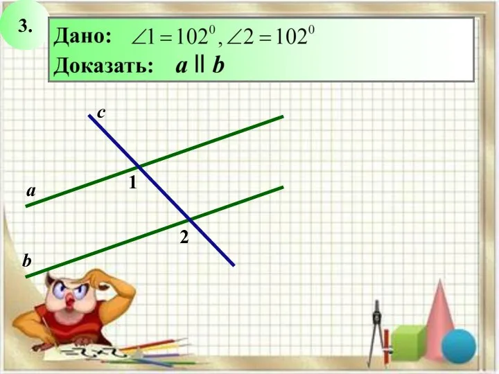 3. 2 1 с а b