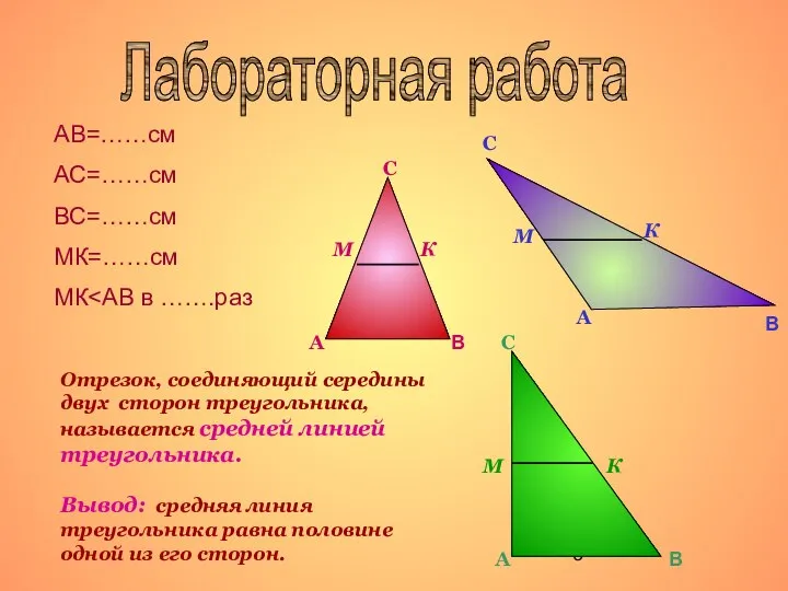 Лабораторная работа А С В С А В А В С