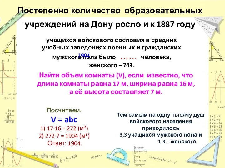 Постепенно количество образовательных учреждений на Дону росло и к 1887 году