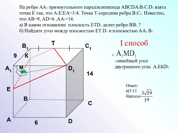 На ребре АА1 прямоугольного параллелепипеда АВСDA1B1C1D1 взята точка Е так, что