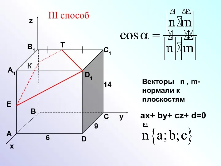 D А В С А1 D1 С1 В1 6 9 14