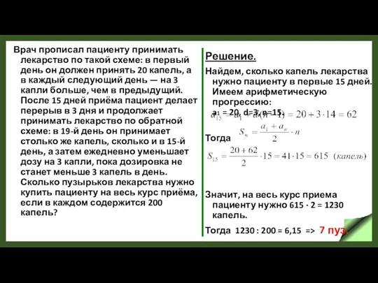 Врач прописал пациенту принимать лекарство по такой схеме: в первый день