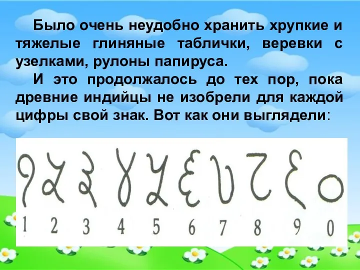 Было очень неудобно хранить хрупкие и тяжелые глиняные таблички, веревки с