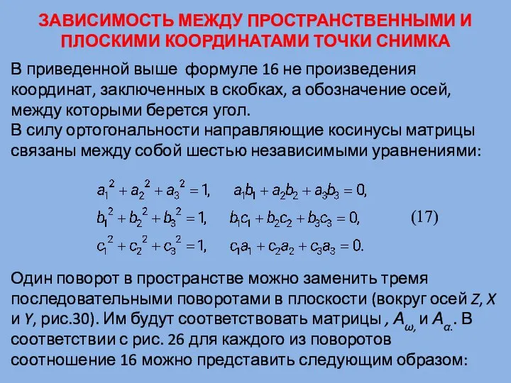 В приведенной выше формуле 16 не произведения координат, заключенных в скобках,