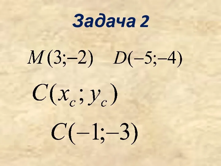 Задача 2