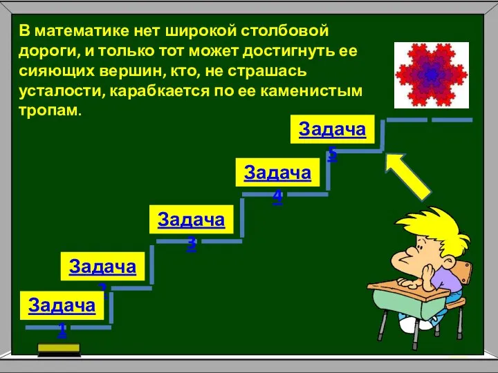 Задача 2 Задача 1 Задача 3 Задача 4 Задача 5 В