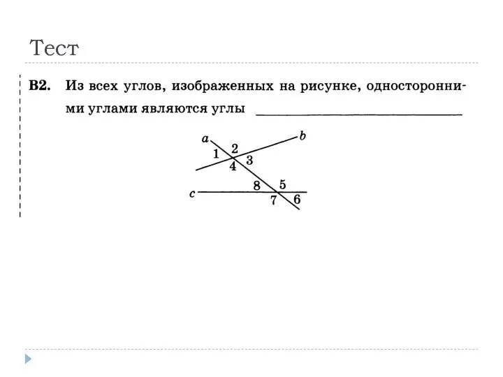 Тест