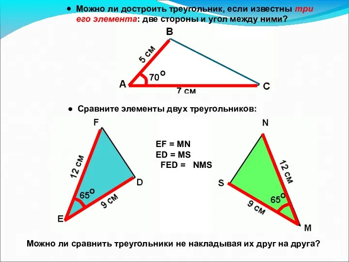 Можно ли достроить треугольник, если известны три его элемента: две стороны