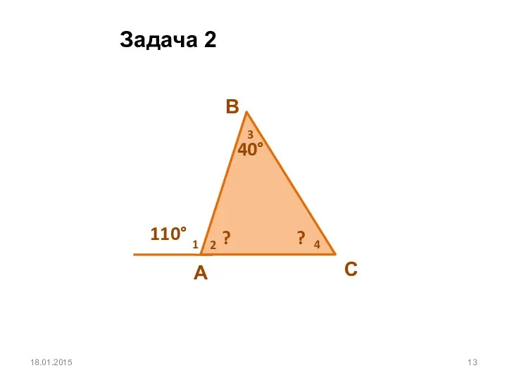 18.01.2015 Задача 2