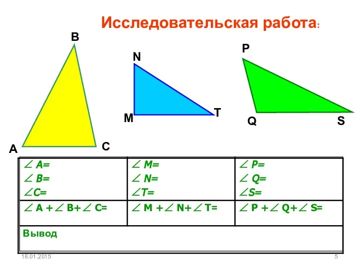 18.01.2015 Исследовательская работа: