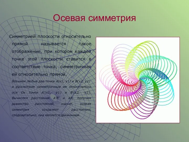 Осевая симметрия Симметрией плоскости относительно прямой называется такое отображение, при котором