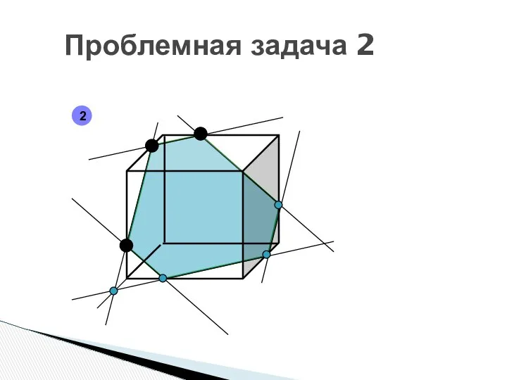 Проблемная задача 2 2