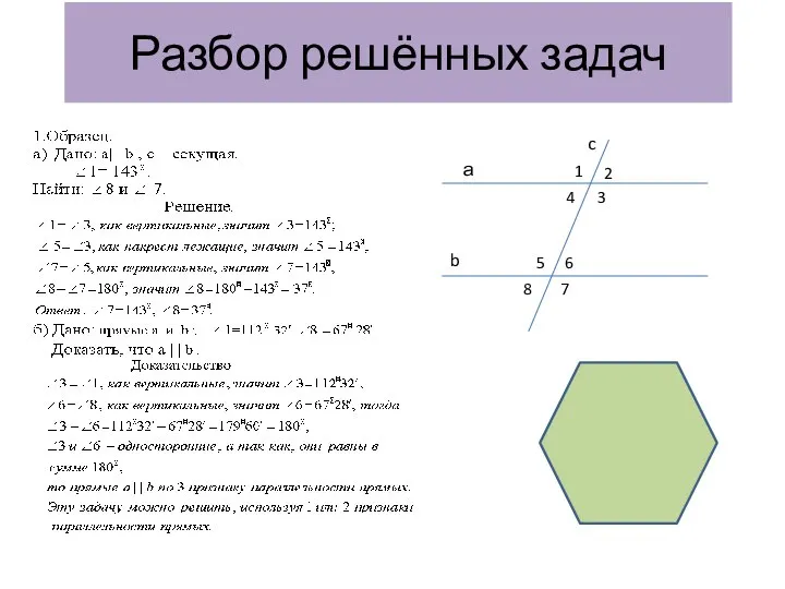 Разбор решённых задач а b c 1 2 3 4 5 6 7 8