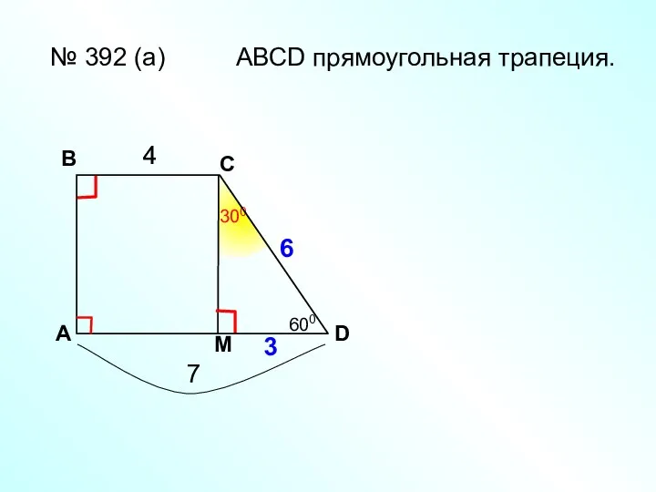 A В С D № 392 (а) 4 7 ? М