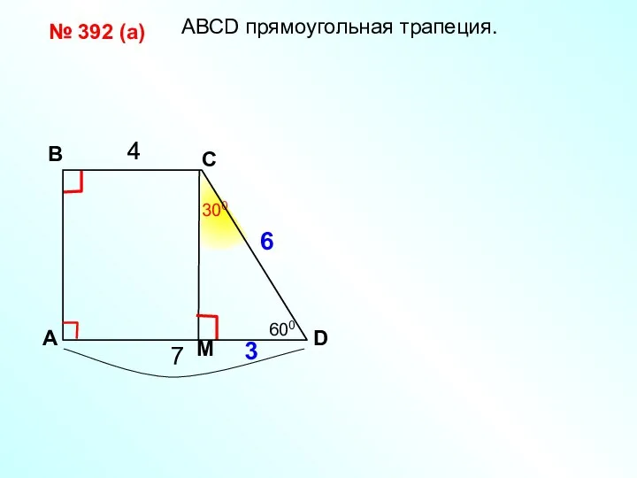 A В С D № 392 (а) 4 7 ? М