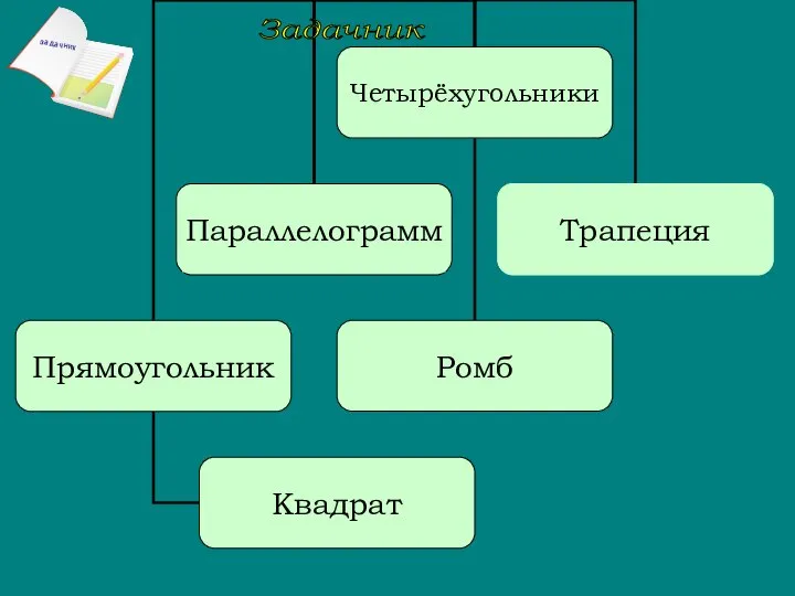 Задачник задачник