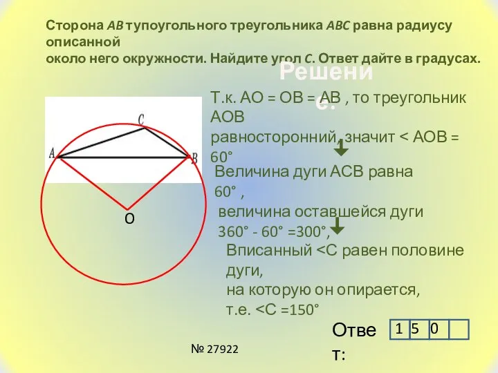 Сторона AB тупоугольного треугольника ABC равна радиусу описанной около него окружности.