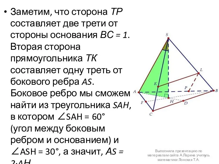 Заметим, что сторона ТР составляет две трети от стороны основания ВС