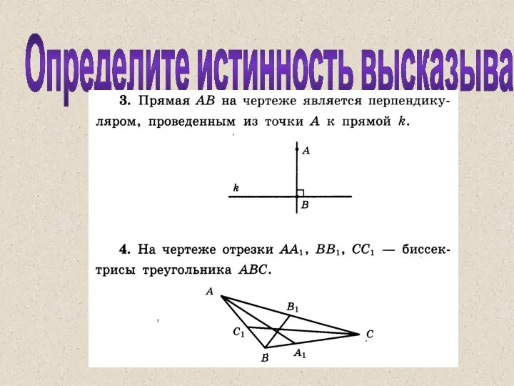 Определите истинность высказывания