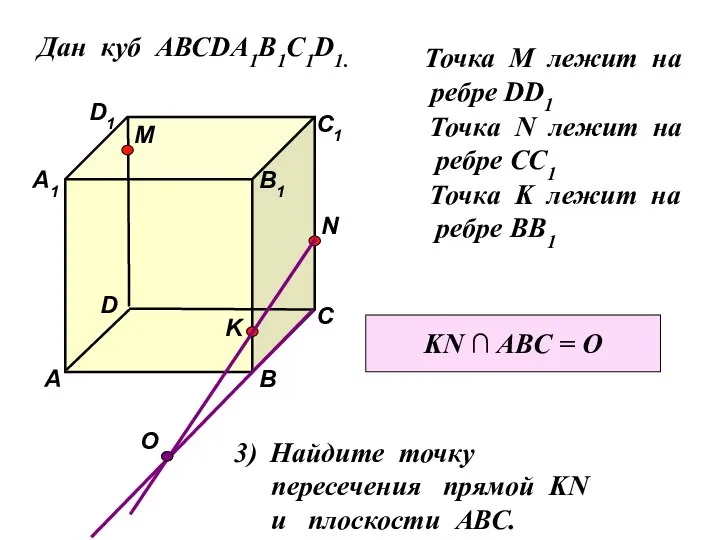 Дан куб АВСDA1B1C1D1. D1 D С1 С В1 В А1 А